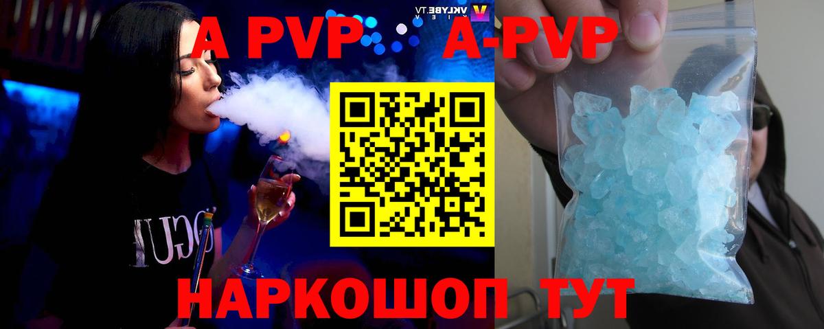 APVP Crystall Свободный