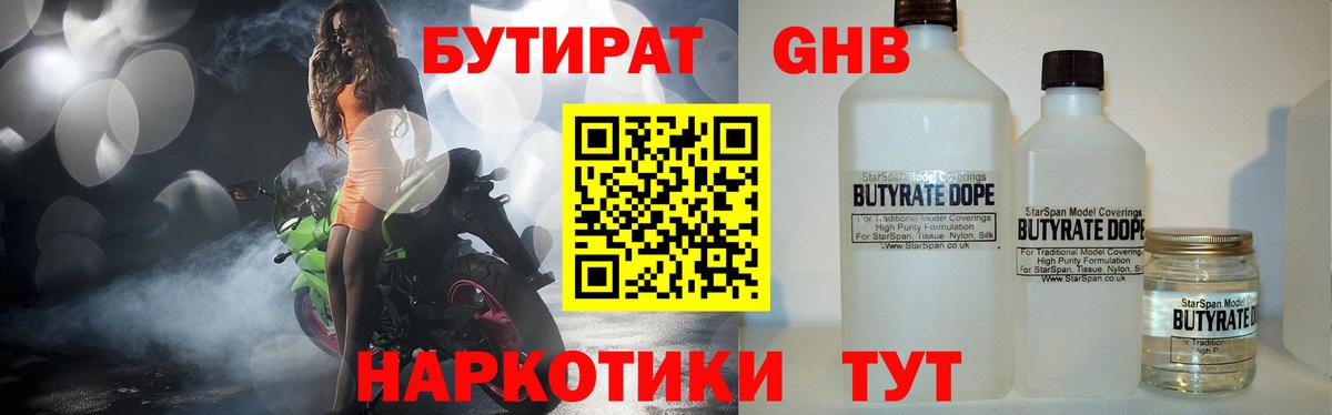 БУТИРАТ  Бутират Butirat  Вход с VPN  Свободный 