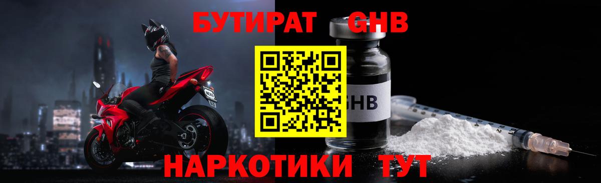 Бутират оксибутират Свободный