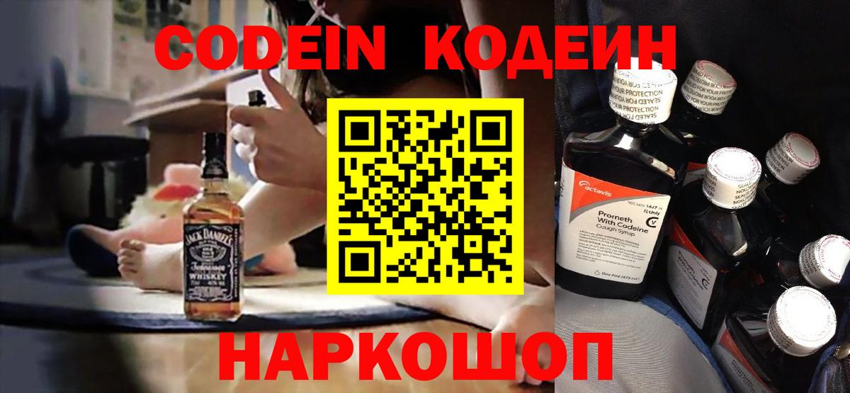 Codein Purple Drank Свободный