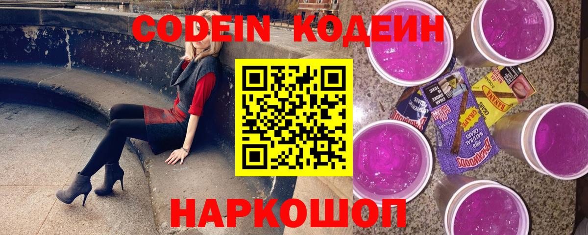 Кодеин напиток Lean (лин)  Вход с VPN  Кодеин напиток Lean (лин)  Свободный 