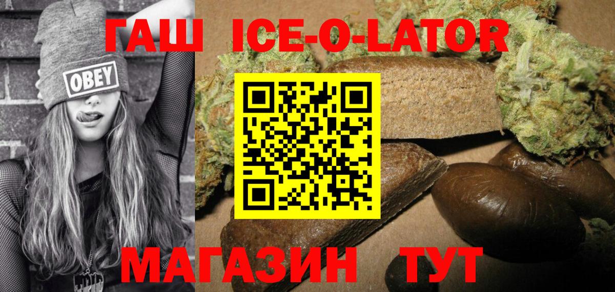 ГАШ Ice-O-Lator  Вход с VPN  Свободный 