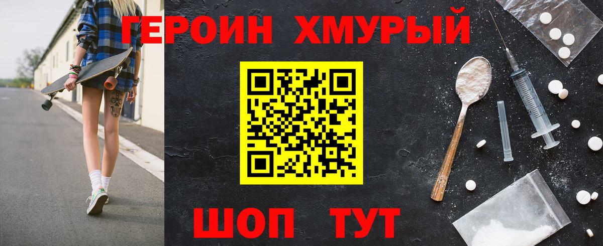 Героин гречка Свободный