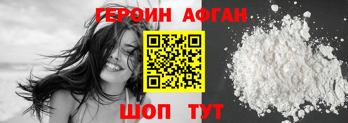 Свободный  ГЕРОИН  Вход с VPN  ГЕРОИН афганец 