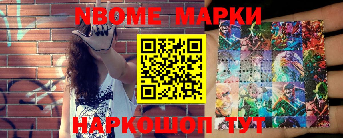 Марки NBOMe 1,5мг Свободный