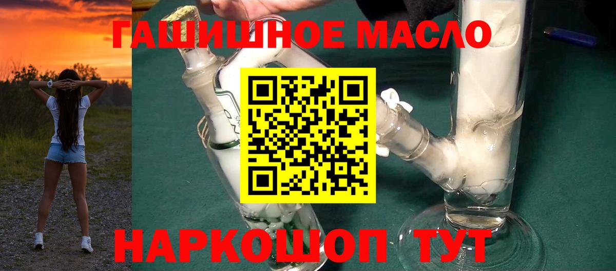 Свободный  ТГК гашишное масло  Вход с VPN  ТГК жижа 